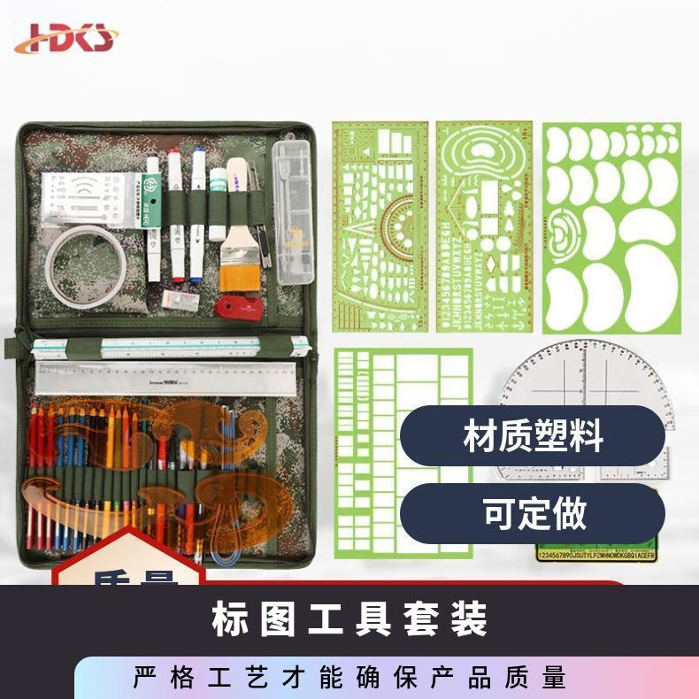 245型标图工具套装 战术标图绘图指挥尺子套 装
