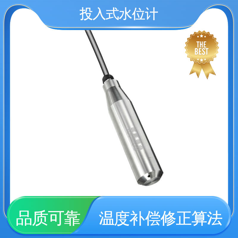 硅压阻式水位计 液面变化 水利大坝 7*24小时测量