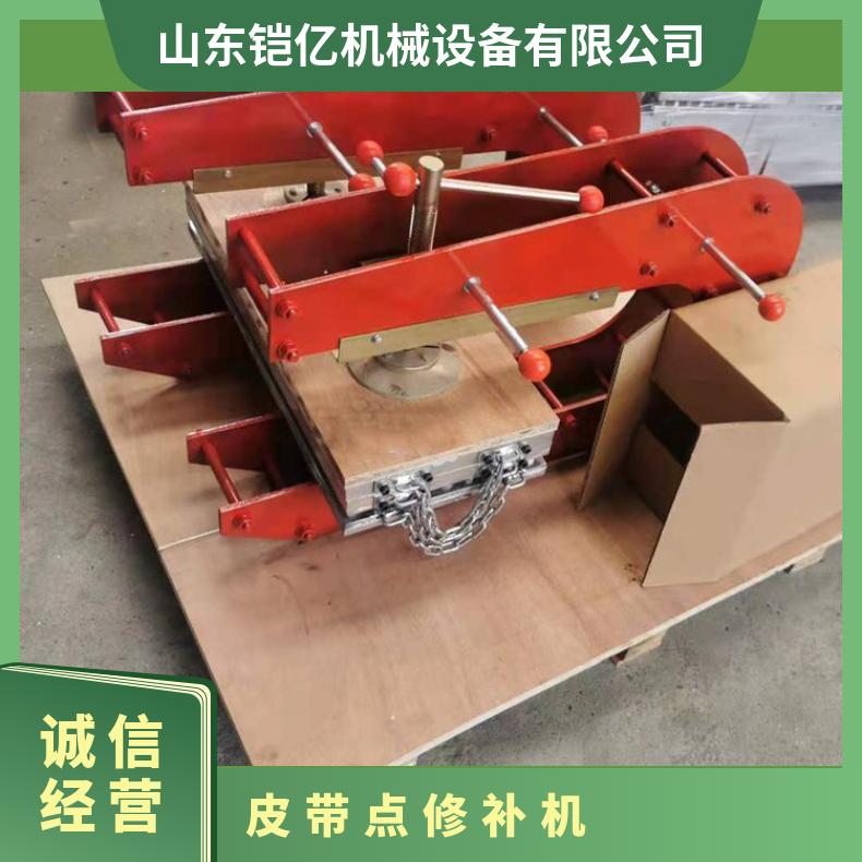 铠亿DXBG-350X350皮带点修补器综合性修复设备