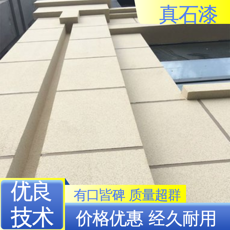 黄色 简单喷涂 喷真石漆 有效成分含量85% 可用于外墙装饰