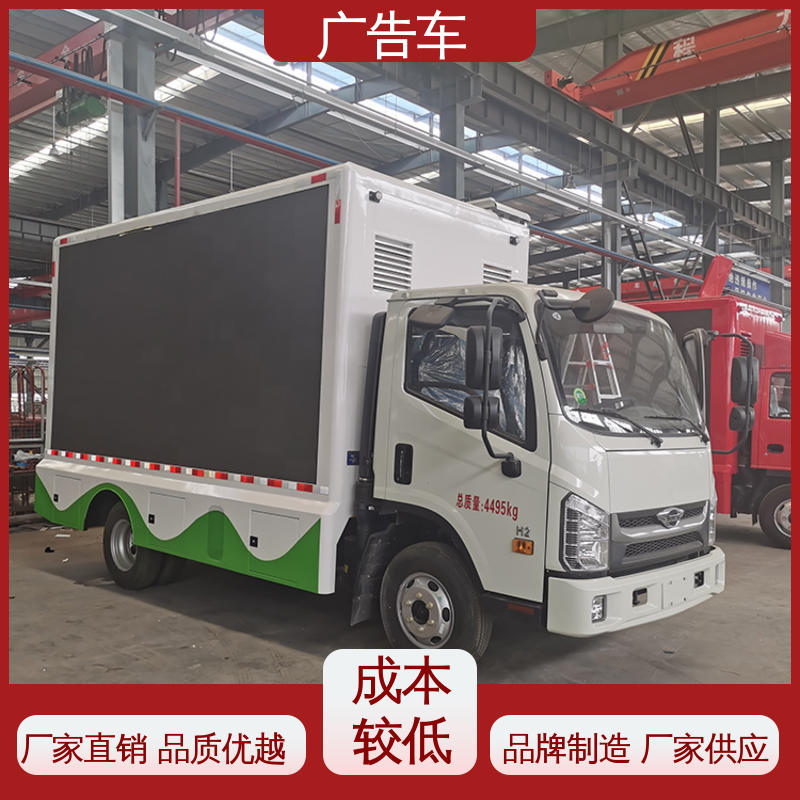 福田康瑞H2 宣传车 P4P5彩屏可选 led广告车 旧车可置换
