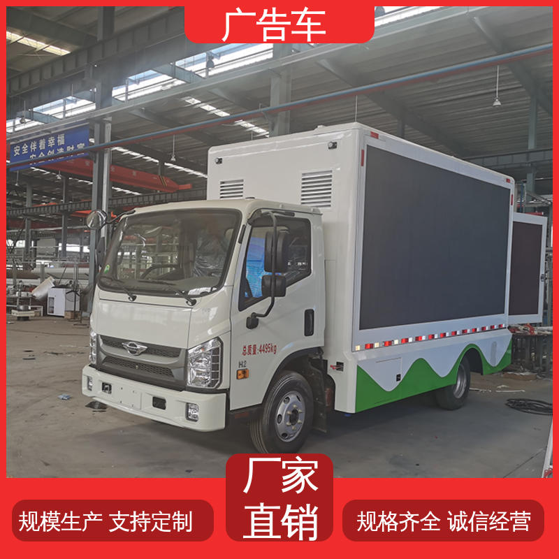 福田康瑞H2 led广告车 P4P5彩屏可选 全国可上户