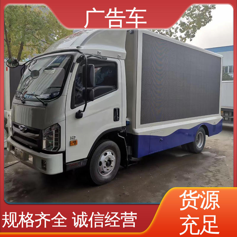 高清户外显示屏 多媒体宣传车 旧车可置换 LED广告车 福田康瑞H2