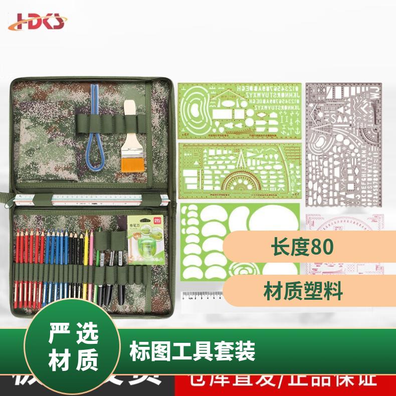 178型标图工具套装 战术标图绘图指挥尺子套 装
