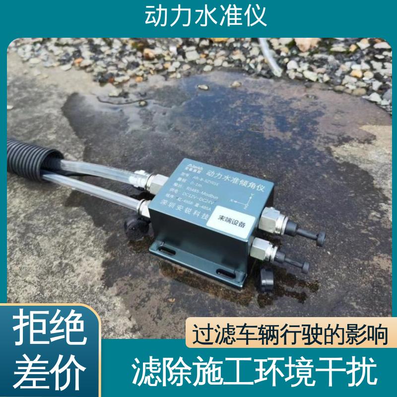 实时在线测量 水库水利大坝沉降动态环境 动力水准+倾角+加速度