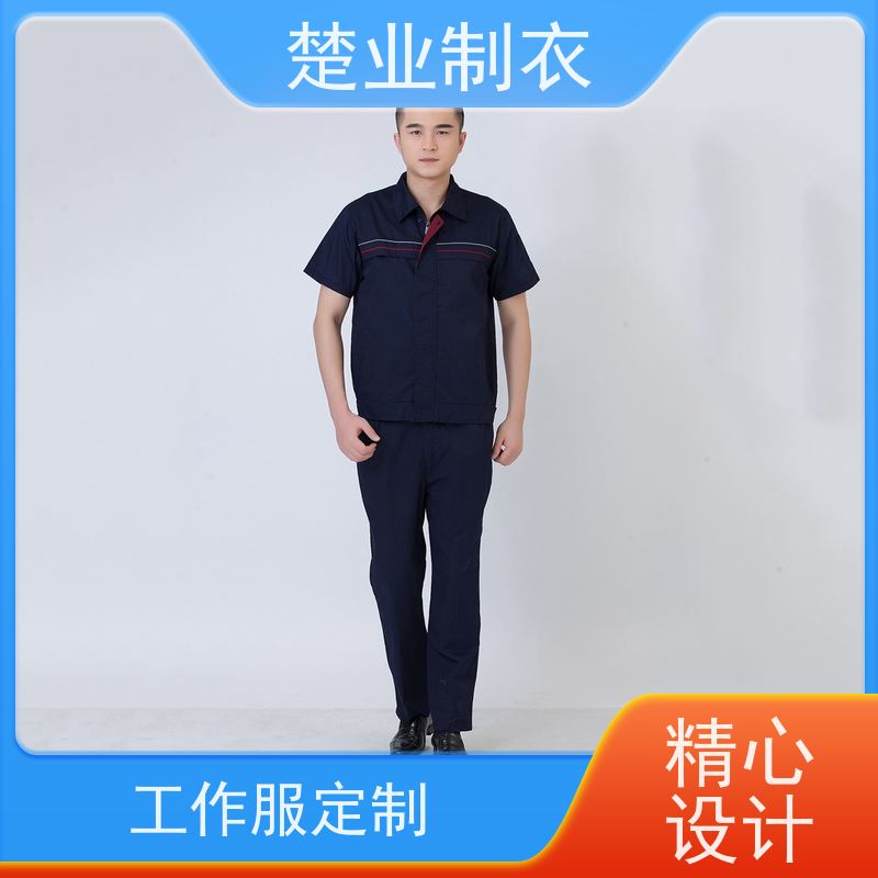 楚业制衣神农架定制工作服厂家 时尚多色 拉链门襟 版型好