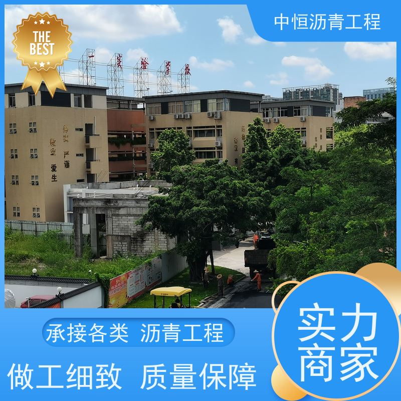 中恒 小区 沥青路 面维 护 道路工程 货源充足 质量保障