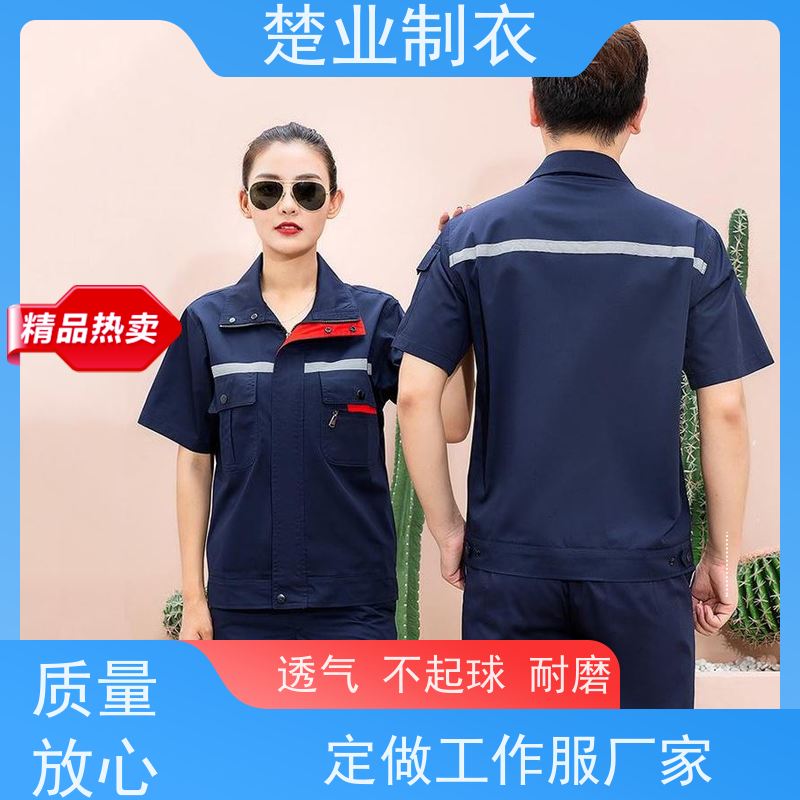 楚业制衣仙桃定制工作服厂家 挺括有型 质地柔软 平整抗皱 耐脏