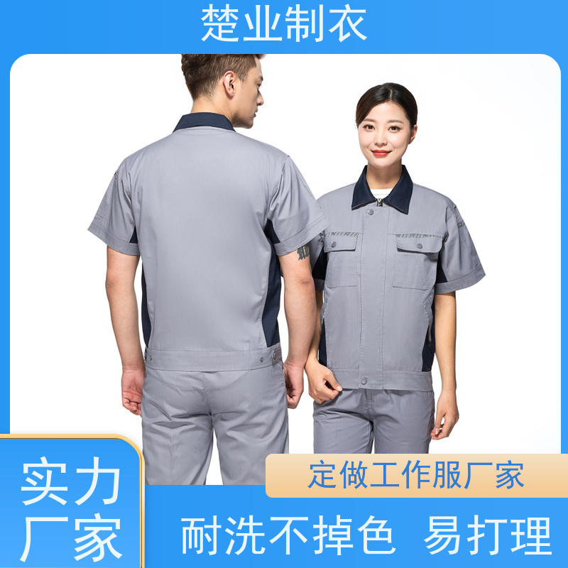 楚业制衣鄂州工作服厂家 搭配灵活 耐磨耐洗 刺绣LOGO工艺