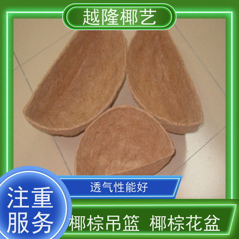 越隆椰艺 架挂墙椰棕垫垂吊花岔挂架 椰衣 吸水能力强 品质可信