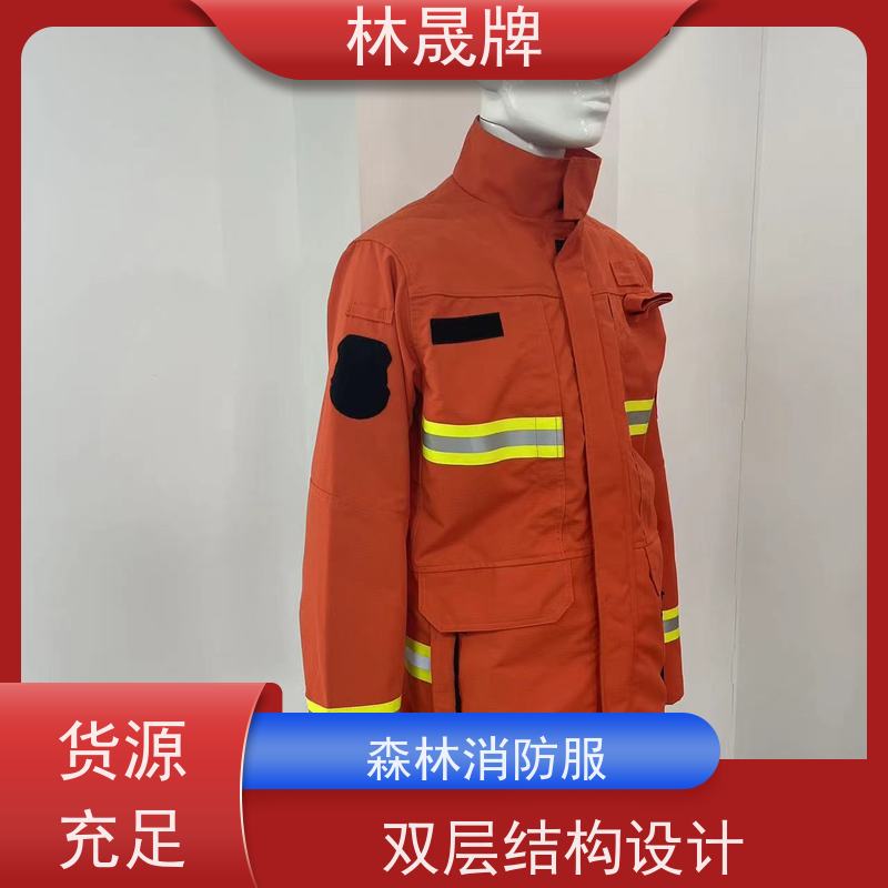 林晟牌 草原林场 森林防火服 规格齐全 接受定制 长期供应