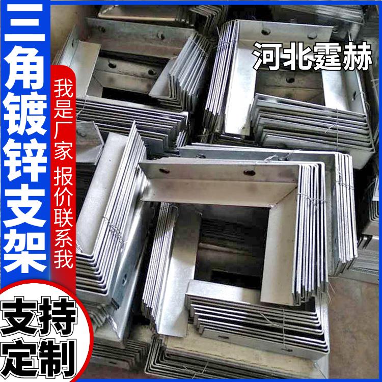 霆赫 冲孔仓库 固定三角件 L型角铁架 天然气支架 烤漆防腐耐磨