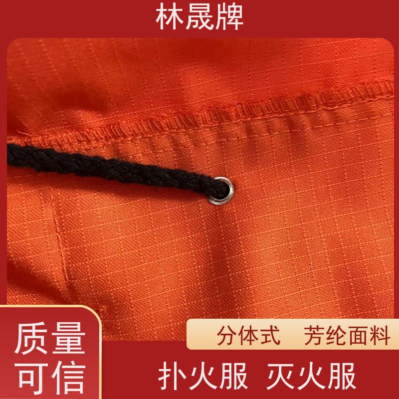 林晟牌 草原林场 森林防火服 规格齐全 支持加工定制