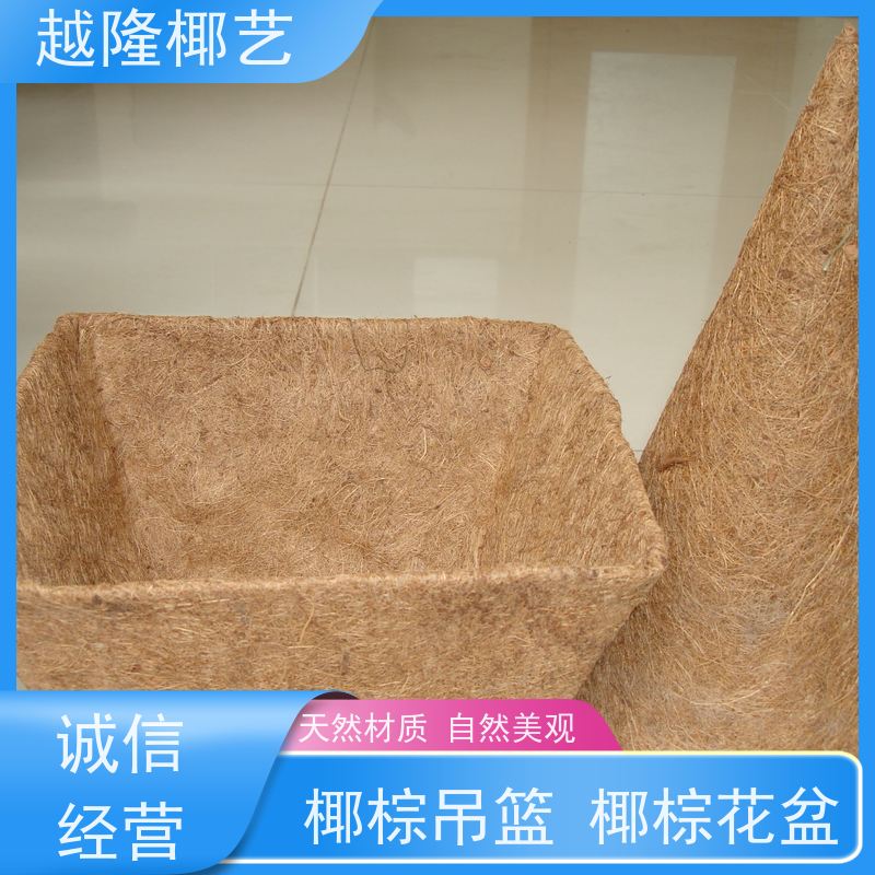 越隆椰艺 铁艺吊篮花盆 方形椰棕篮 无纺布内胆 诚信经营