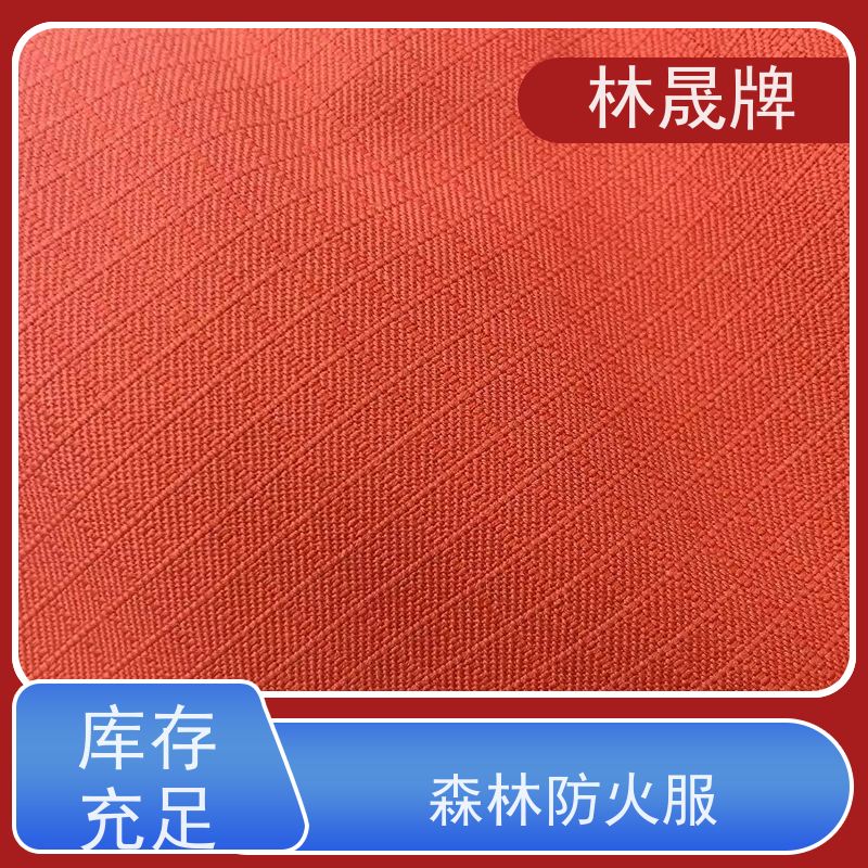 林晟牌 消防员冬季抢险救援服 扑火服 芳纶纤维方格布料 质量符合标准