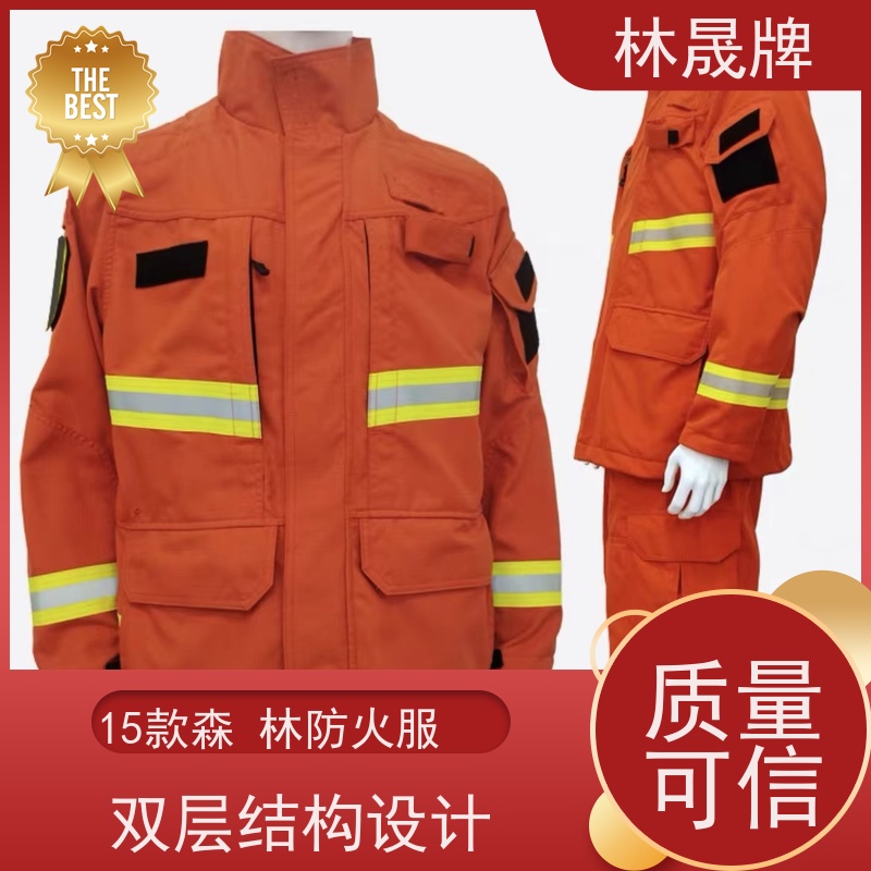 林晟牌 草原林场 森林防火服 防静电 防水 阻燃 应用广泛