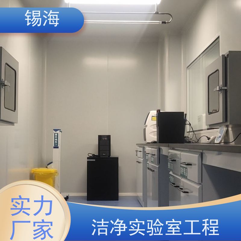 锡海 医药实验室工程 包工包料 快速施工 长期供应