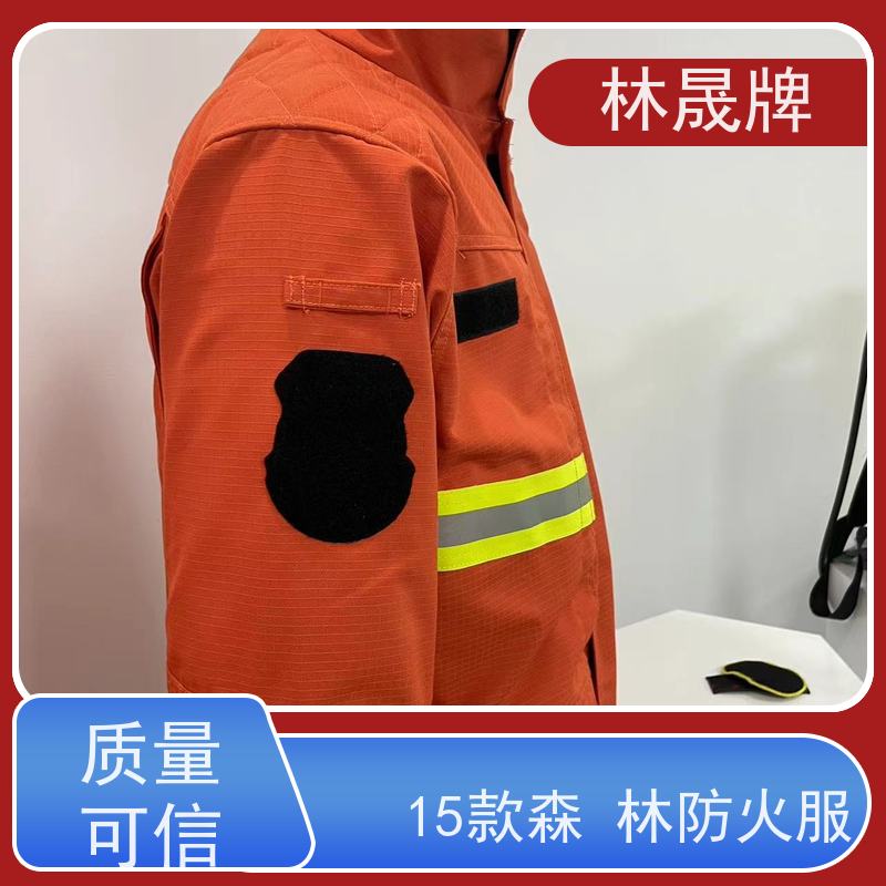 林晟牌 阻燃防火服 战斗服 芳纶面料 支持加工定制