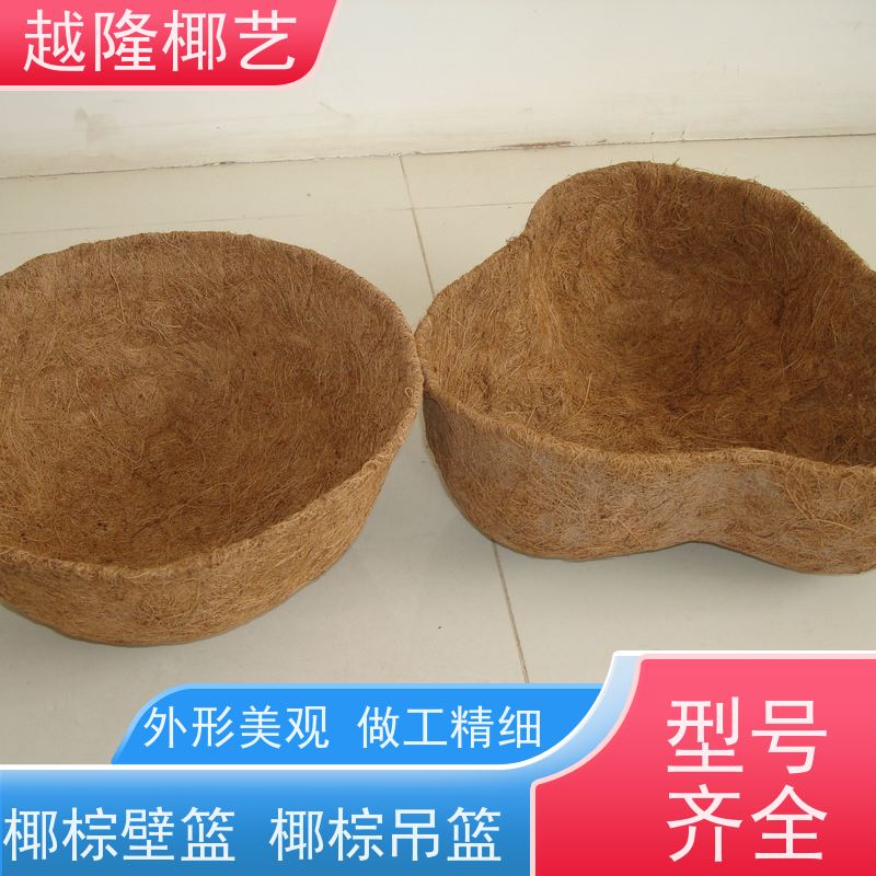 越隆椰艺 半壁挂式花盆 花篮内衬 规格齐全 多尺寸可选