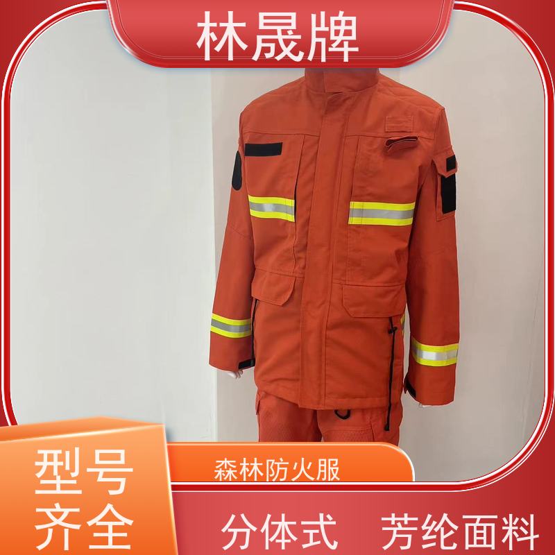 林晟牌 消防员冬季抢险救援服 林场防火服 防静电 防水 阻燃 货源充足