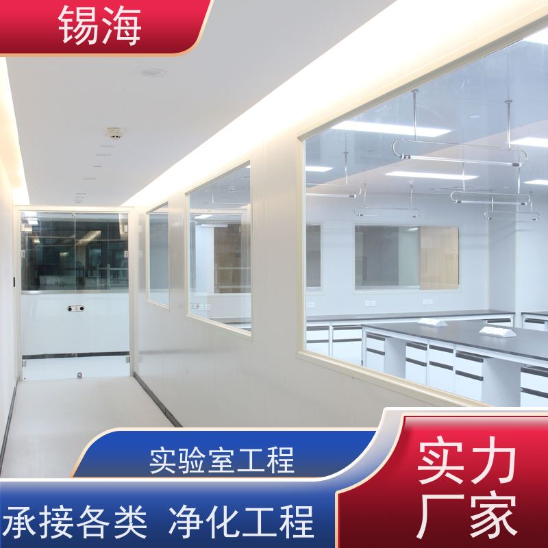 锡海 检测实验室工程 包工包料 快速施工 一站式服务