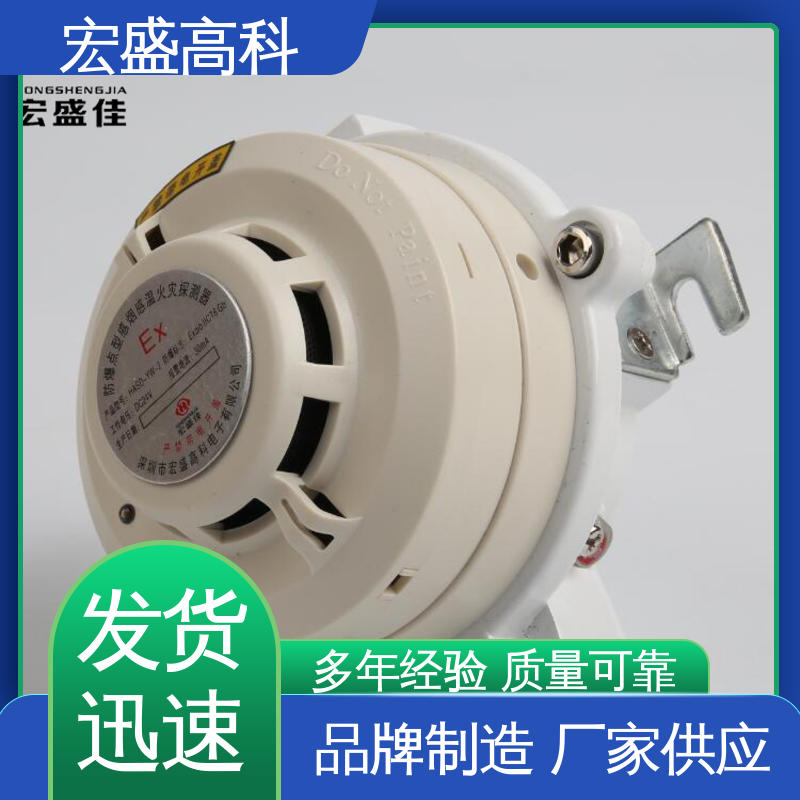宏盛佳 HASD-YW-2 金属外壳防爆烟温一体报警器 DC24V继电器输出
