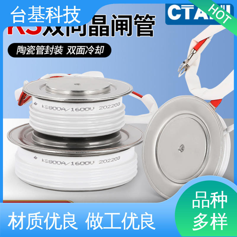 KS-1000A 双向晶闸管 规格齐全 发货迅速 CTAIJI台基