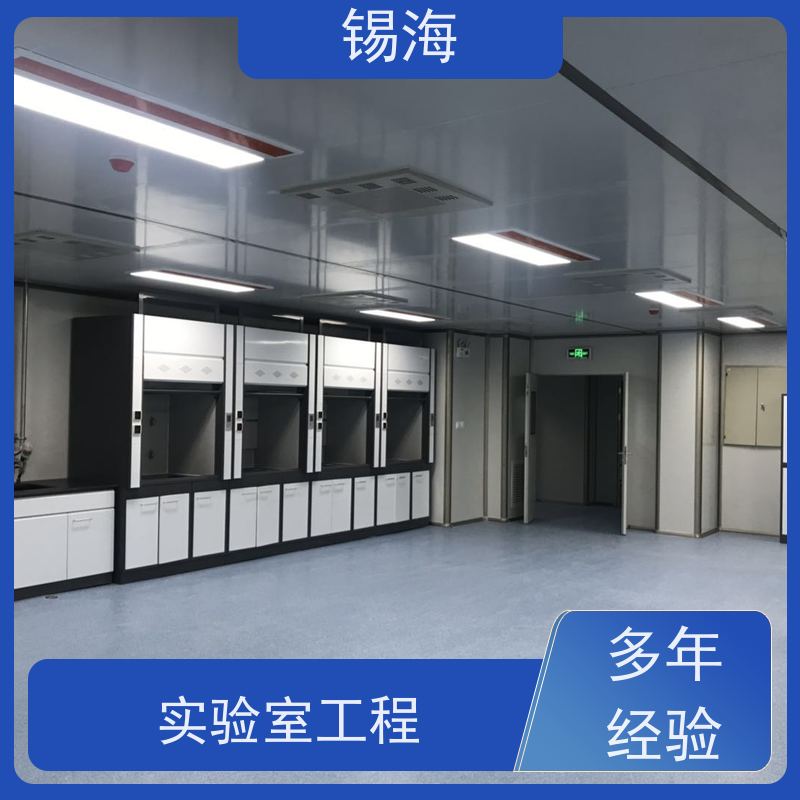 锡海 净化实验室工程 设计施工 资质齐全 质量保障 售后无优
