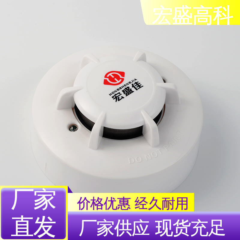 宏盛佳 联网烟雾报警器 机房用 发货及时 保质保量