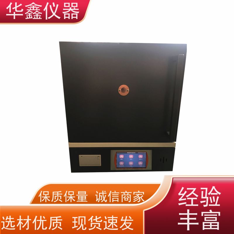 华鑫 全自动 挥发份测定仪 800度-1700度 灰分退火淬火炉工业炉