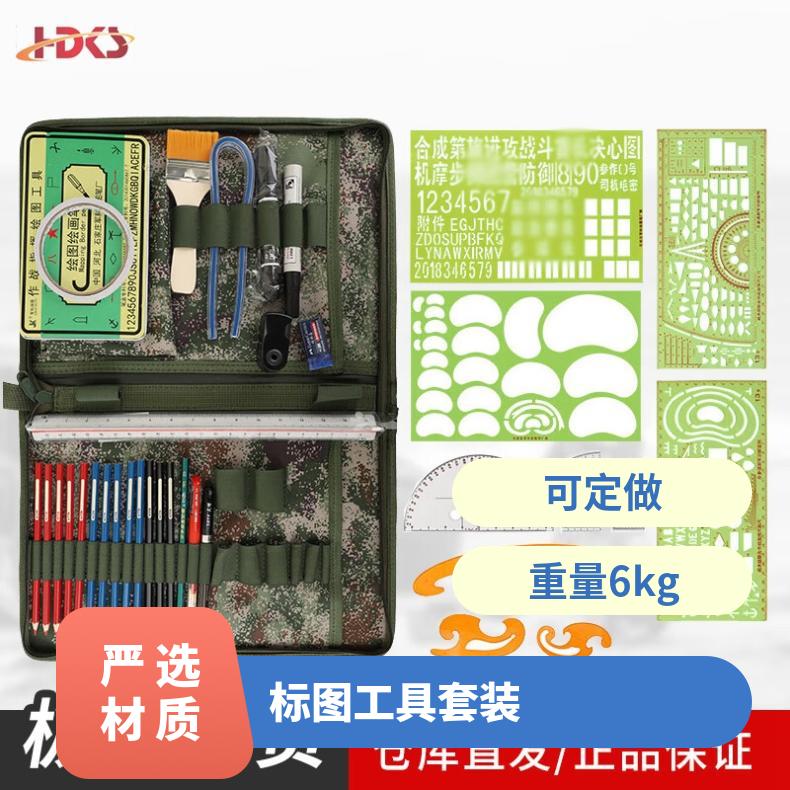 225型标图工具套装 战术标图绘图指挥尺子套 装