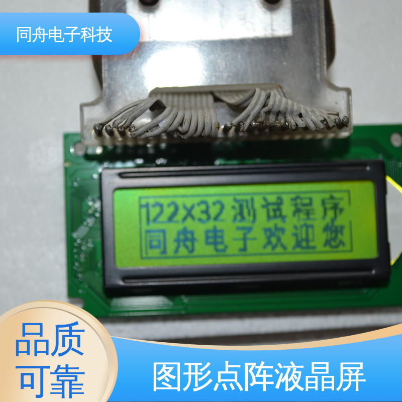 同舟电子 12232 两行汉字显示屏 LCM液晶模块 运行稳定