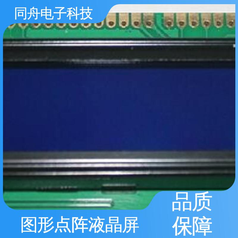 同舟电子 12232 图形点阵屏 LCM液晶模块 功耗低