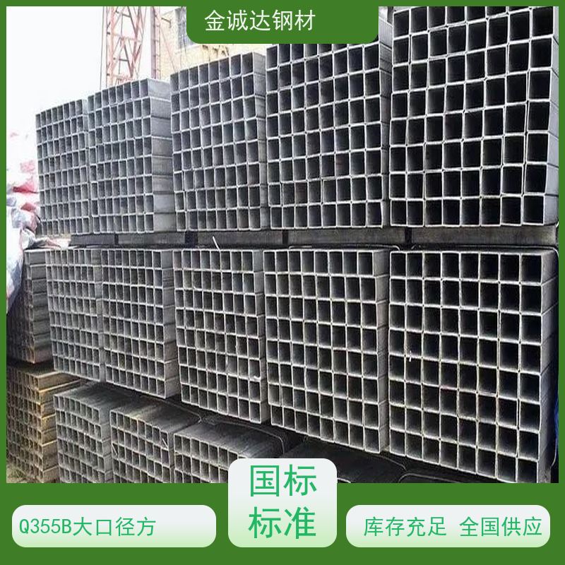 通 辽 Q355B方管生产厂家 规格厚度3-50mm机械制造 性价比高 性能稳定
