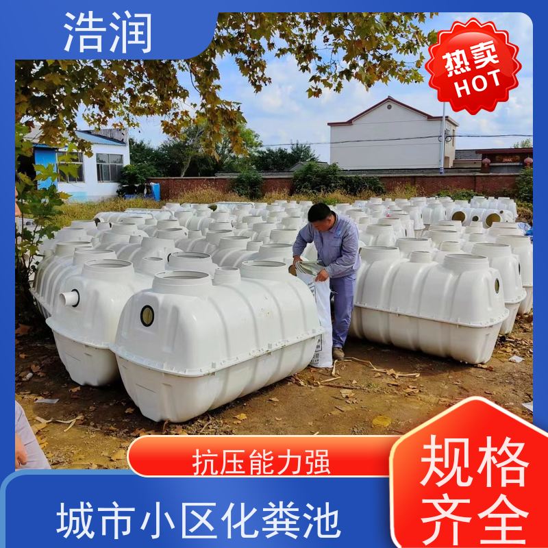 浩润 全国供应 地埋式玻璃钢化粪池 坚实耐用 便于维护