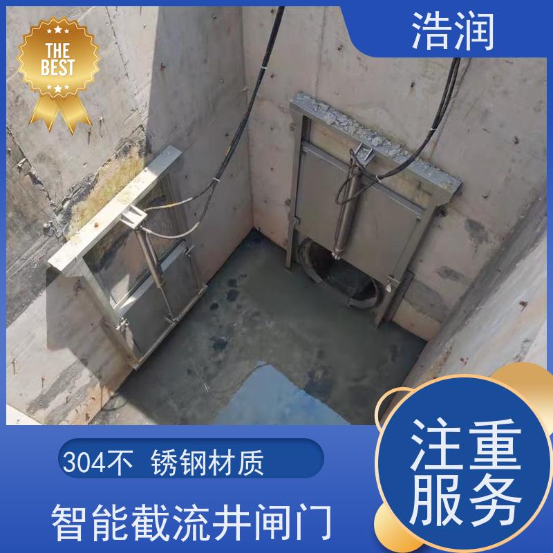 浩润 304不锈钢液动限流闸门 结构稳固 抗压好 长期供应