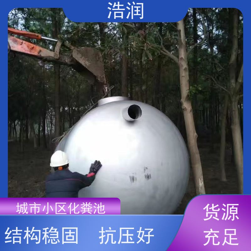 浩润 全国供应 一体化污水处理化粪池 抗压抗腐蚀 货源充足