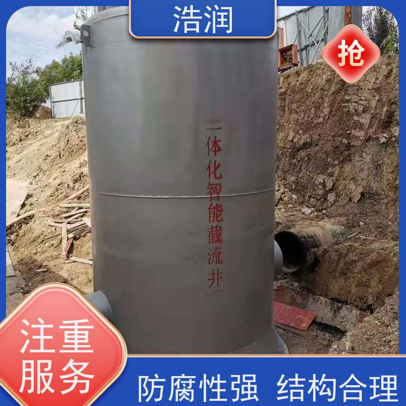 浩润 智能截流井 处理污水量 10-5000m3/h 品质可信