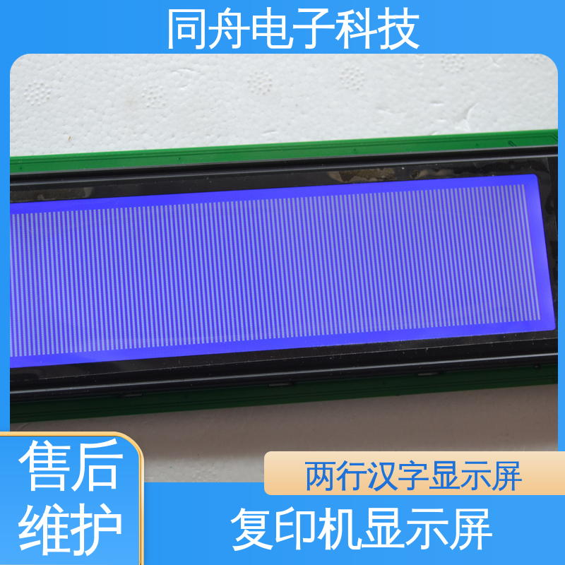 同舟电子 24064 定做液晶屏 用于办公自动化 亮度可调