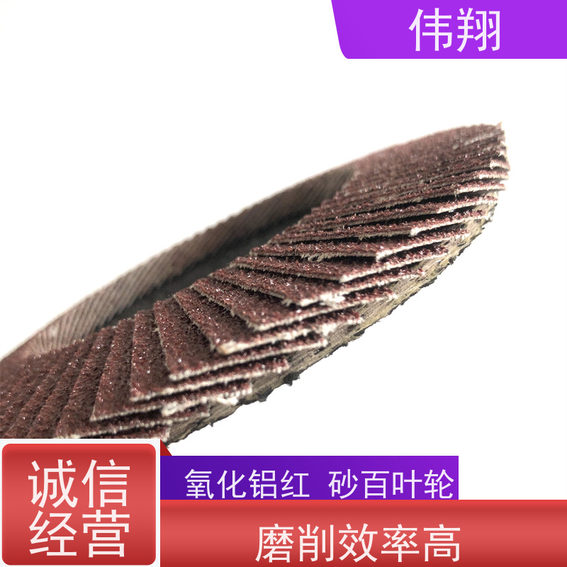 伟翔 80# T27氧化铝百叶轮115mm 不锈钢 碳钢打磨 长期供应