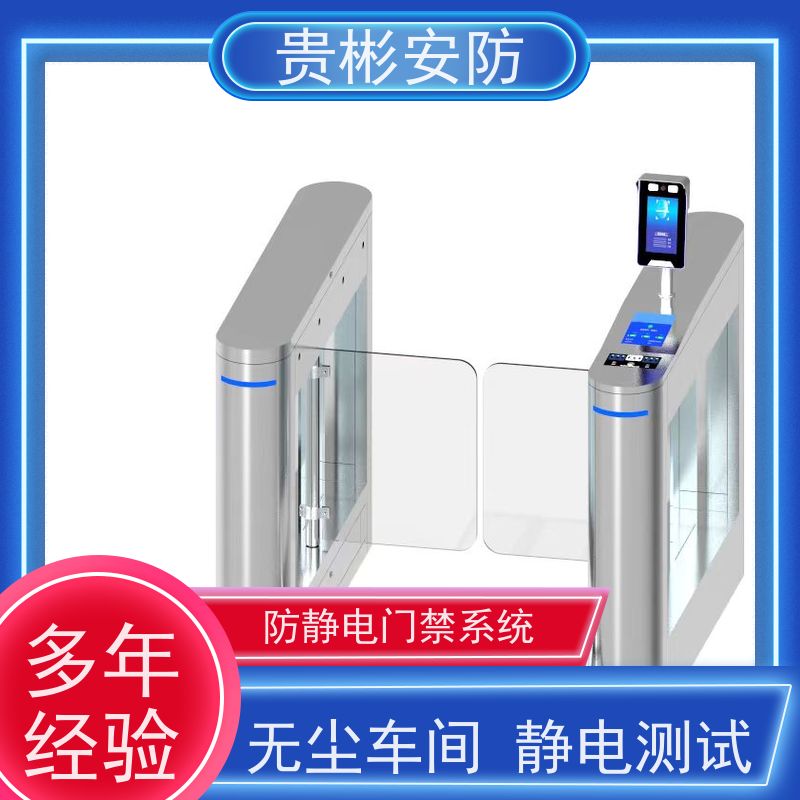 贵彬安防 无尘车间 esd防静电闸机 开闸时间0.2s 全国供应