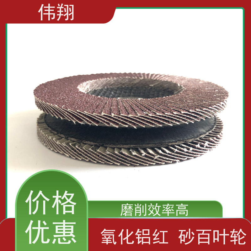 伟翔 40# 氧化铝红砂百叶轮 不锈钢 碳钢打磨 接受贴牌加工定制