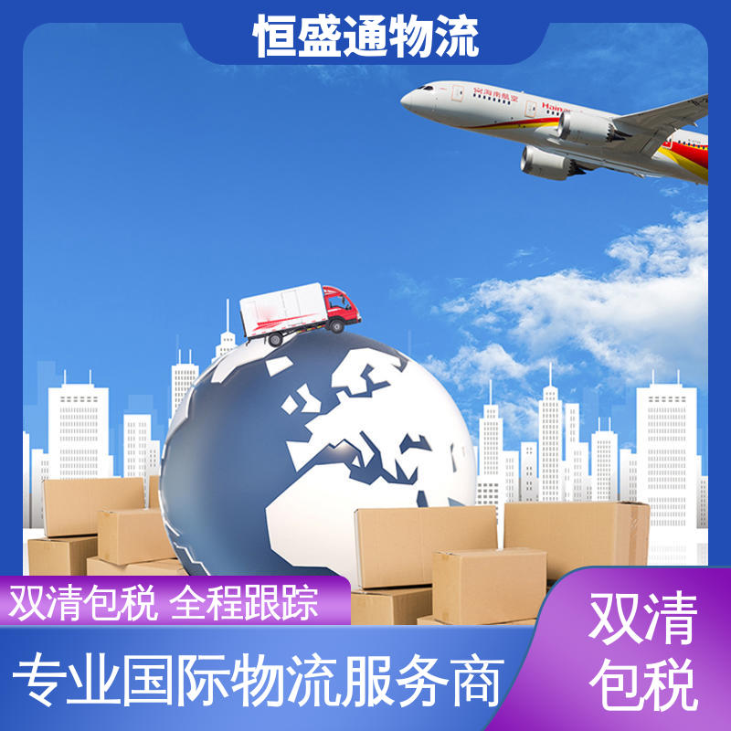 恒盛通 东南亚空运 双清包税到门一站式服务 时效稳定 安全保障
