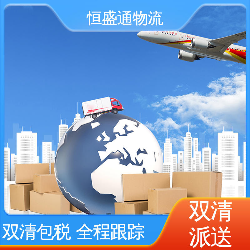 恒盛通 绿色清关，安全有保障 东南亚空运 全境覆盖 时效快