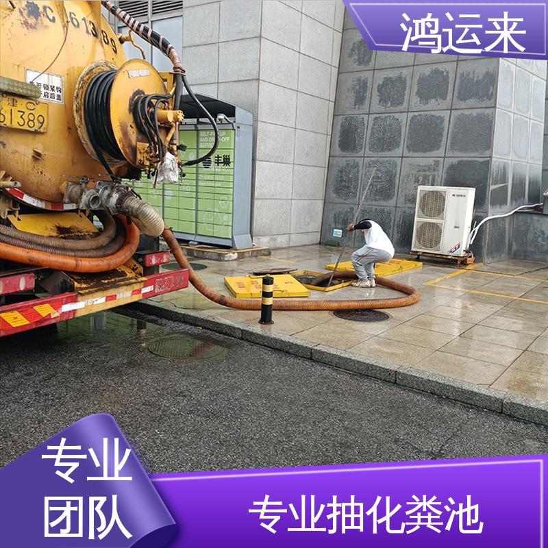 疏通下水道 清掏化粪池 天|津河|西区 质廉价优的好服务 鸿运来