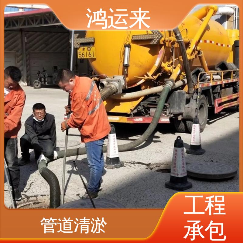 本地队伍诚信服务 清理沉淀池 北|辰区 管道疏通 鸿运来