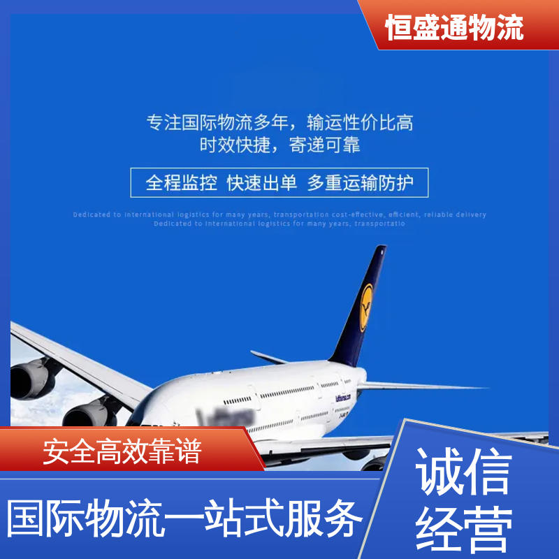 敏感货国际物流 时效稳定 安全保障 CGK印度尼西亚雅加达 恒盛通