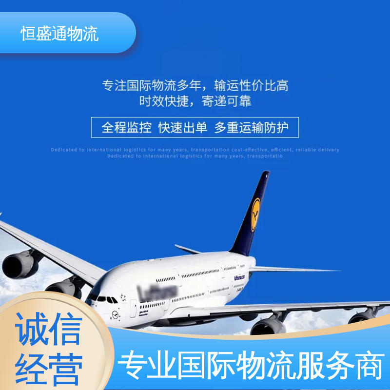 恒盛通 14年专业空运到操作经验 安全保障 全境覆盖 HAN越南河内