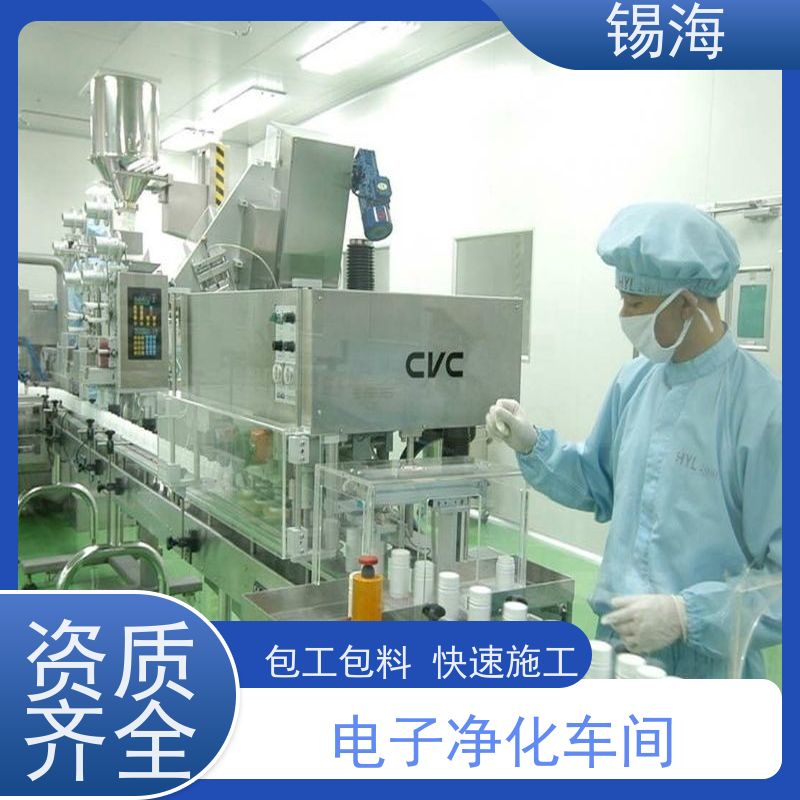 锡海 生物洁净车间 款式多样 支持定制 长期供应