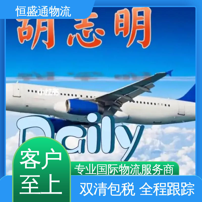 恒盛通 时效稳定 BKK泰国曼谷 特货双清包税到门